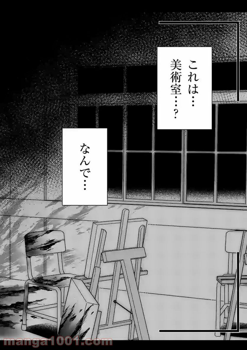 正義の学園 - 第9話 - Page 6