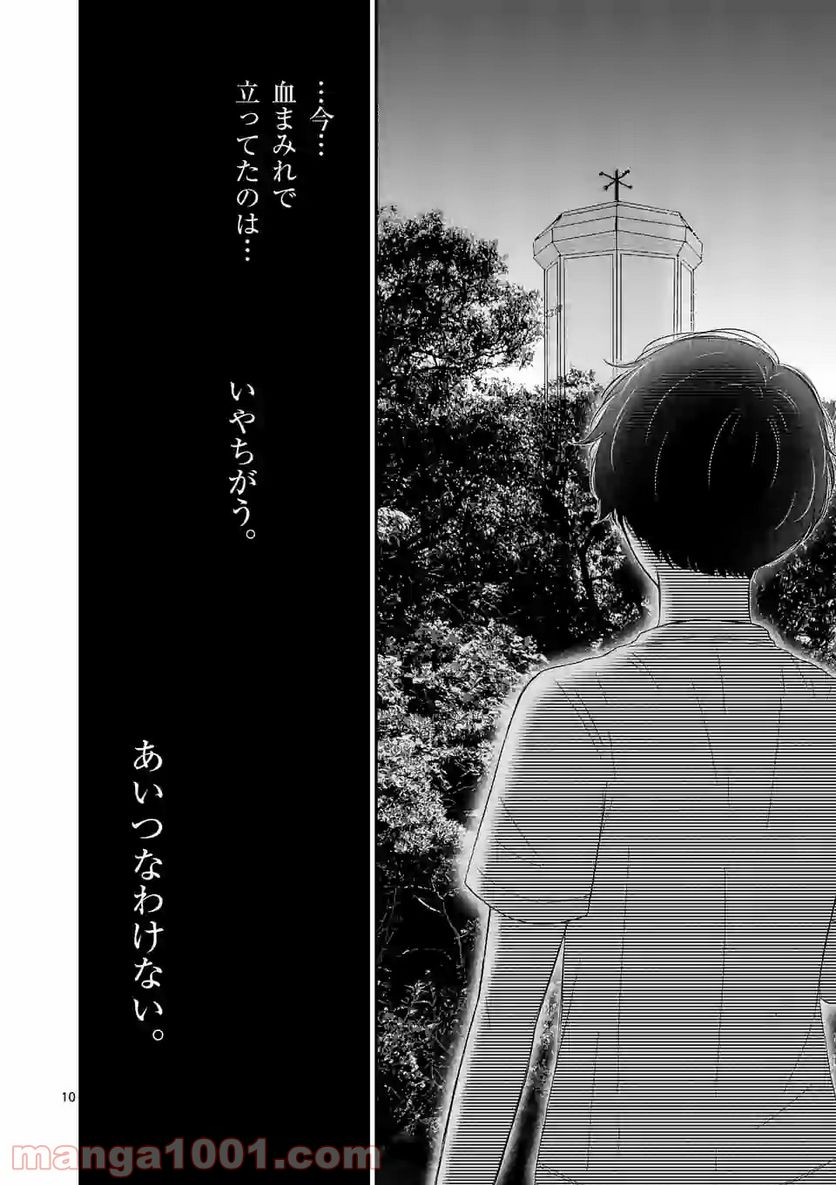 正義の学園 - 第9話 - Page 10