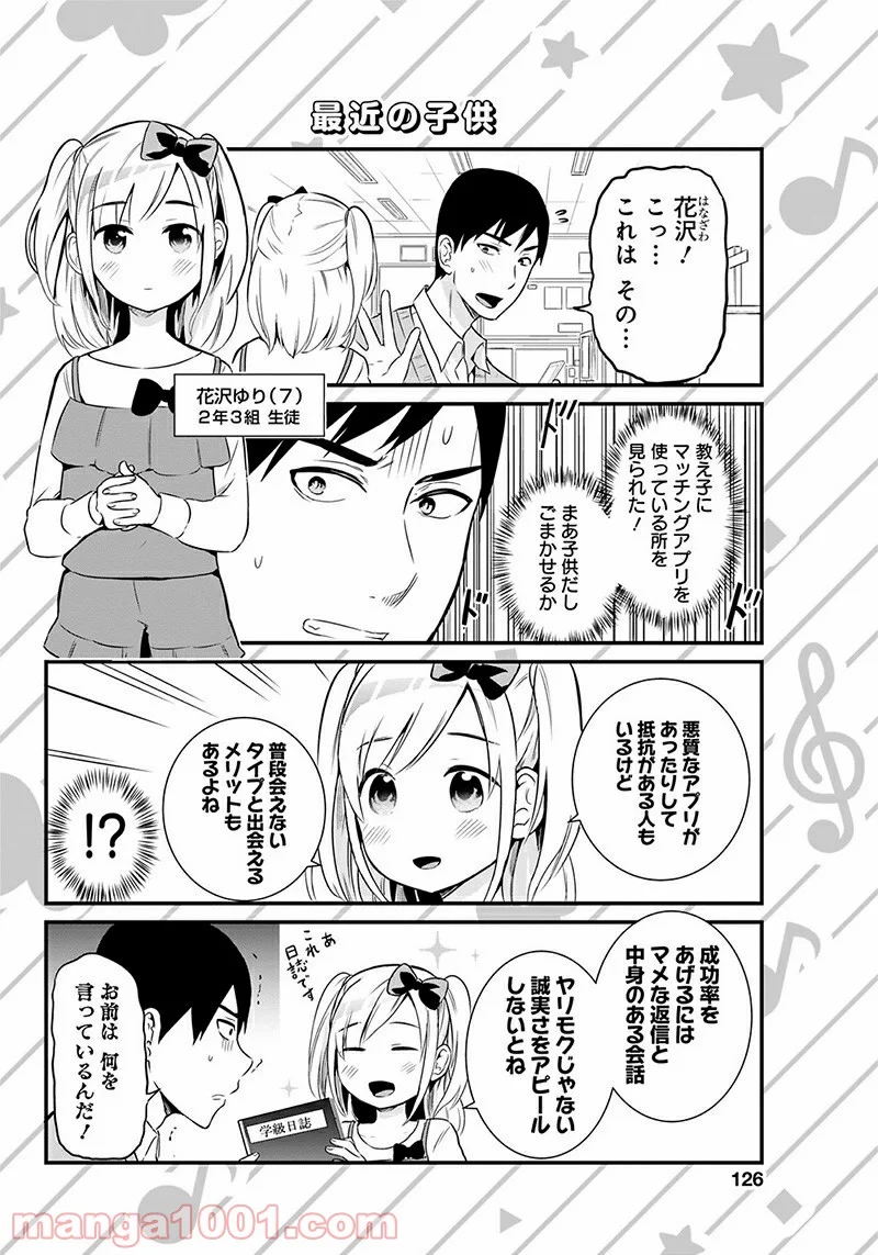 先生、僕たちがついてます！ - 第1話 - Page 2