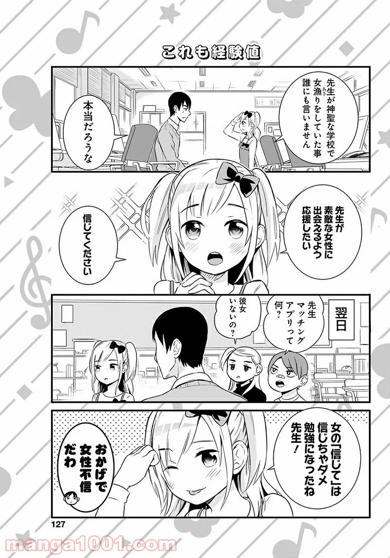 先生、僕たちがついてます！ - 第1話 - Page 3