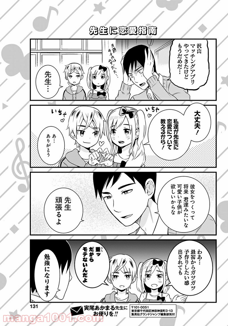 先生、僕たちがついてます！ - 第1話 - Page 7