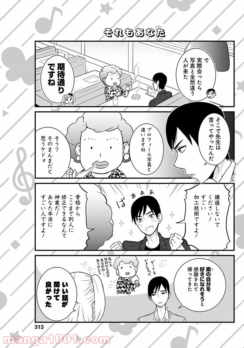 先生、僕たちがついてます！ - 第2話 - Page 3