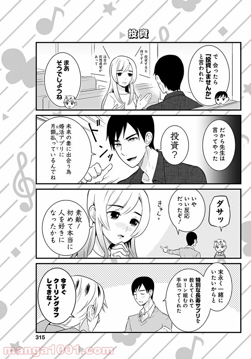 先生、僕たちがついてます！ - 第2話 - Page 5