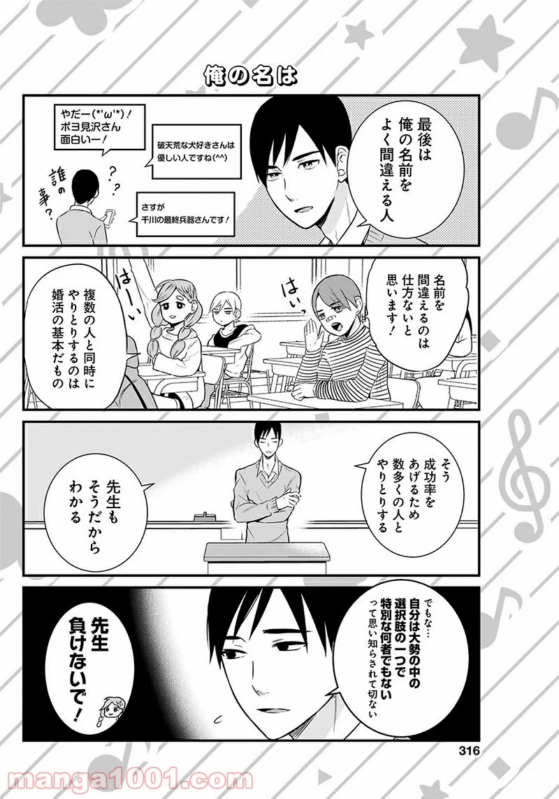 先生、僕たちがついてます！ - 第2話 - Page 6