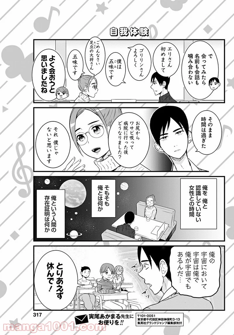 先生、僕たちがついてます！ - 第2話 - Page 7