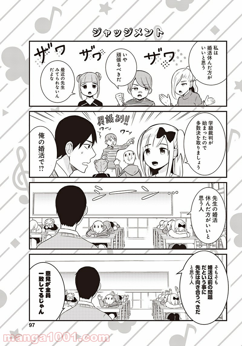 先生、僕たちがついてます！ - 第4話 - Page 5