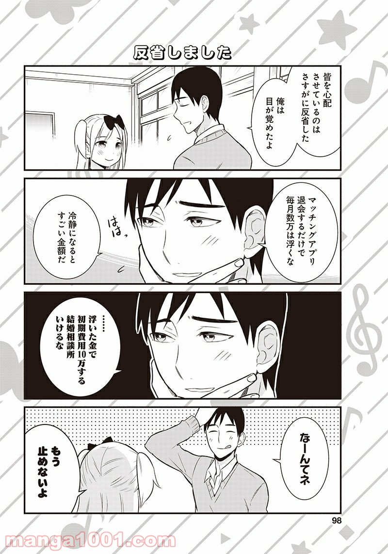 先生、僕たちがついてます！ - 第4話 - Page 6