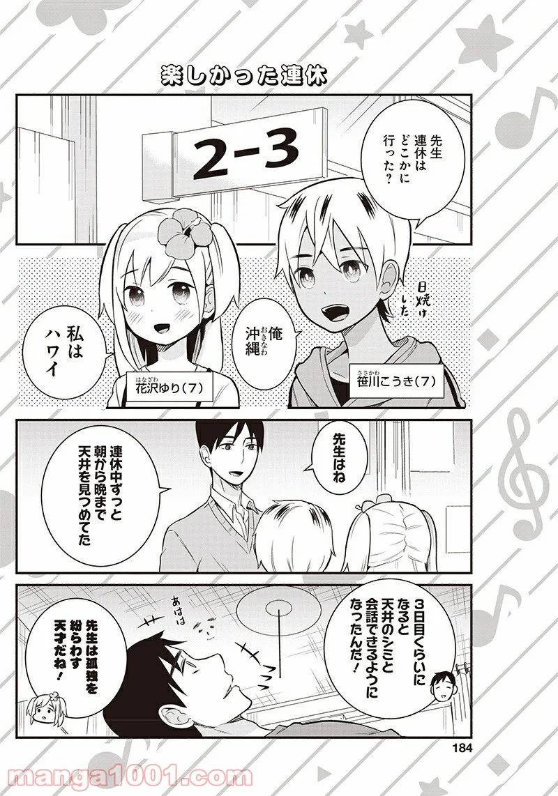 先生、僕たちがついてます！ - 第5話 - Page 2