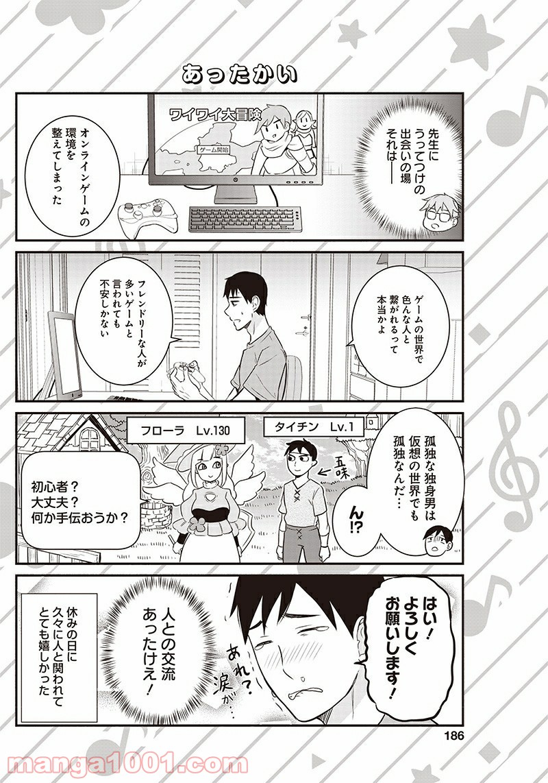 先生、僕たちがついてます！ - 第5話 - Page 4