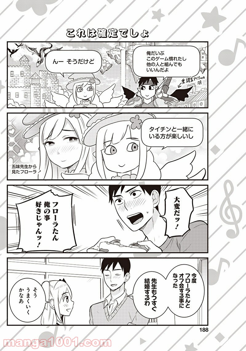 先生、僕たちがついてます！ - 第5話 - Page 6