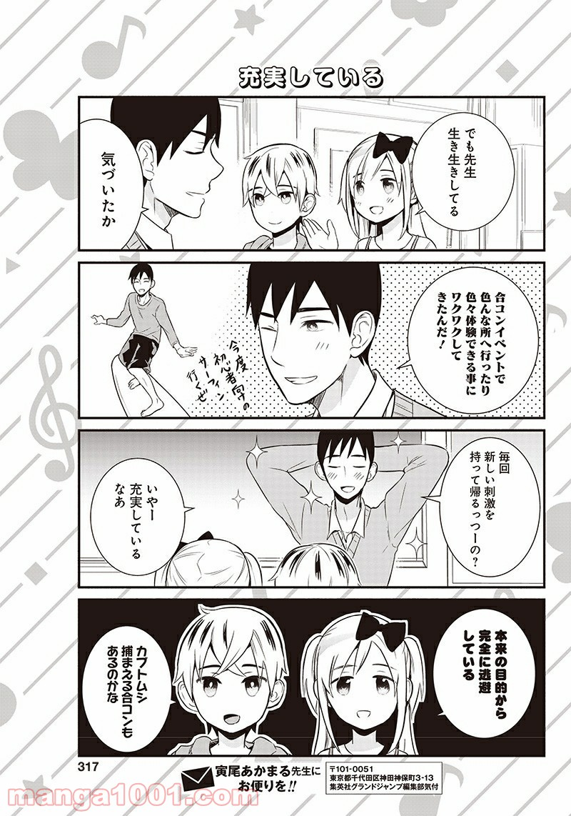 先生、僕たちがついてます！ - 第6話 - Page 7