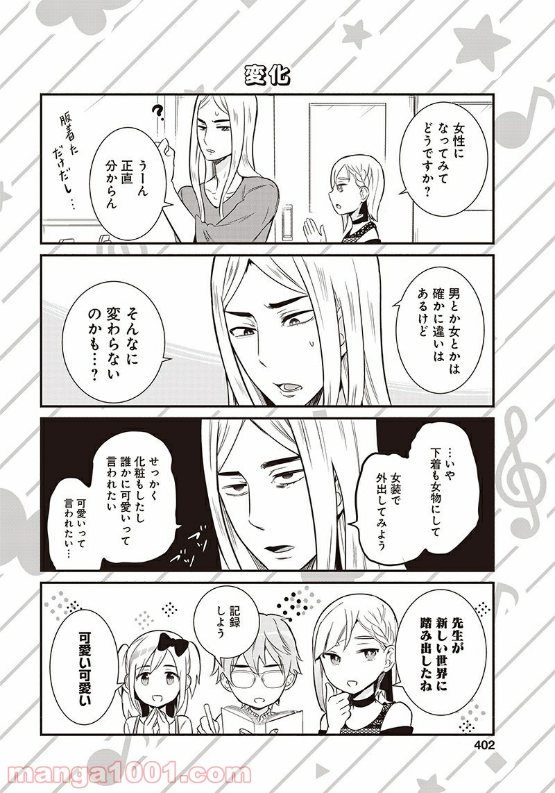 先生、僕たちがついてます！ - 第7話 - Page 6