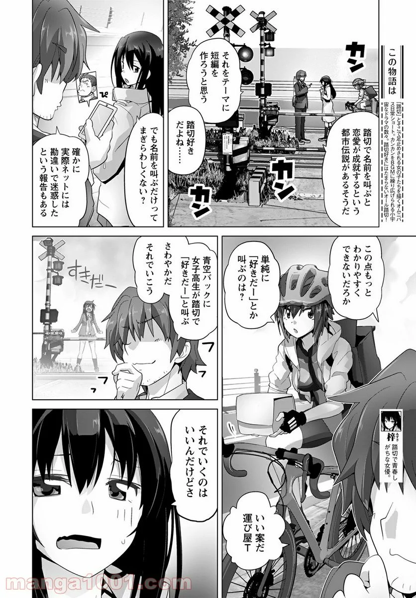 踏切時間 - 第82.2話 - Page 2