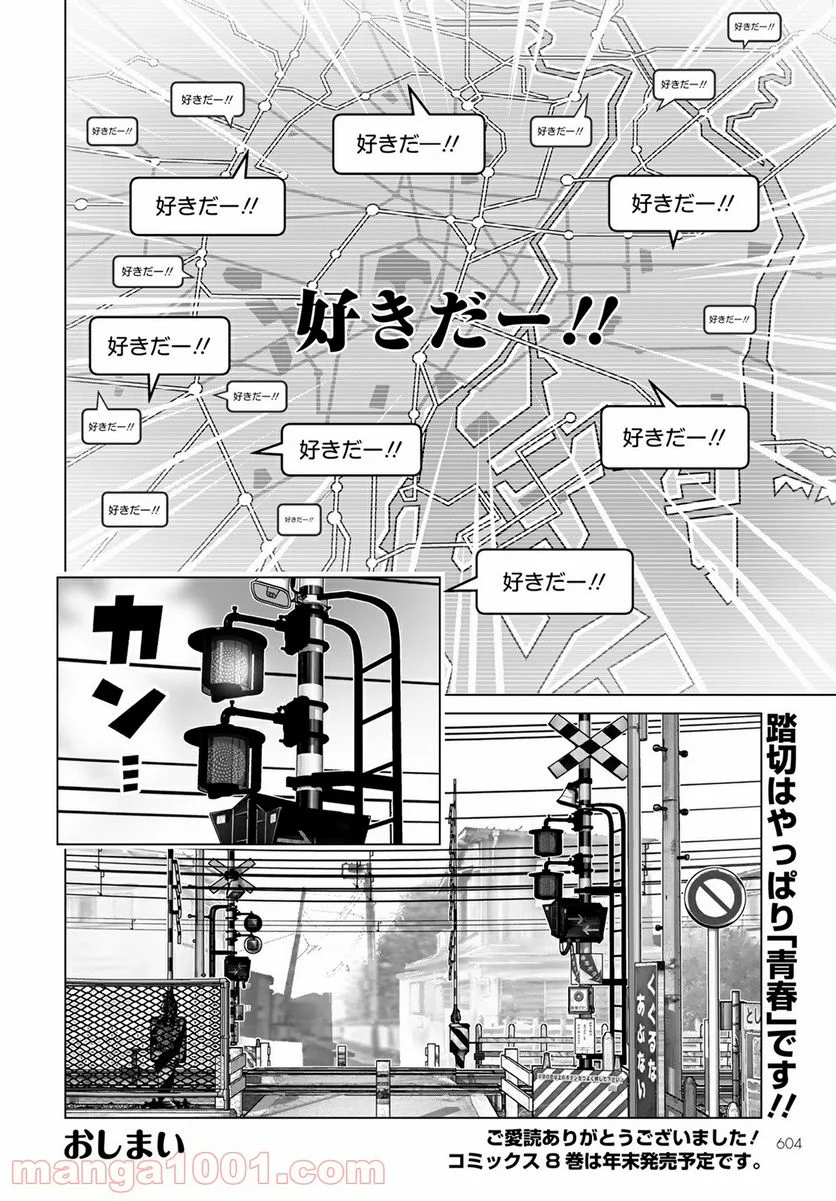 踏切時間 - 第82.2話 - Page 12