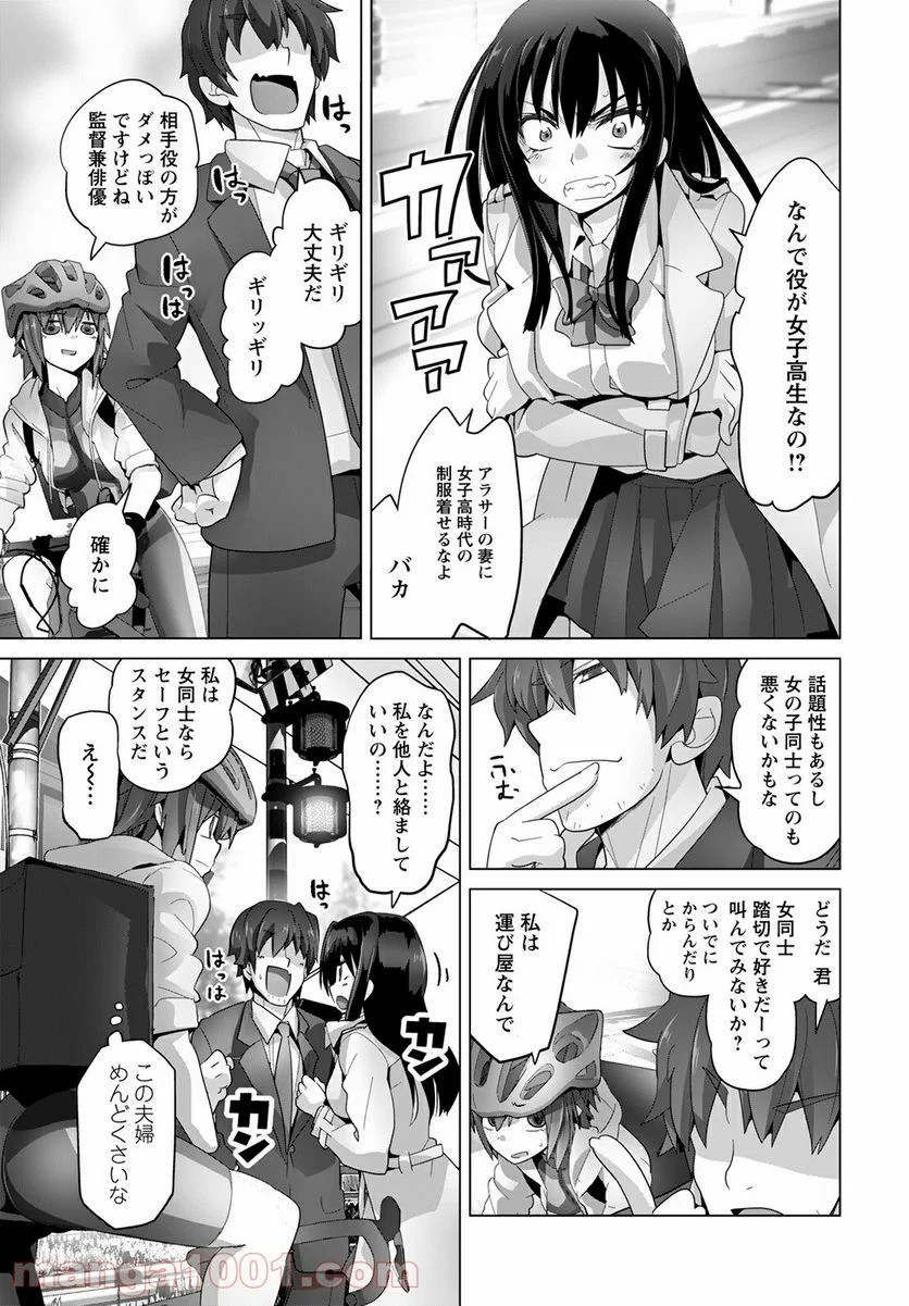 踏切時間 - 第82.2話 - Page 3