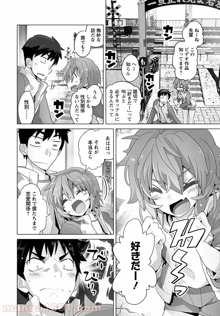 踏切時間 - 第82.2話 - Page 4