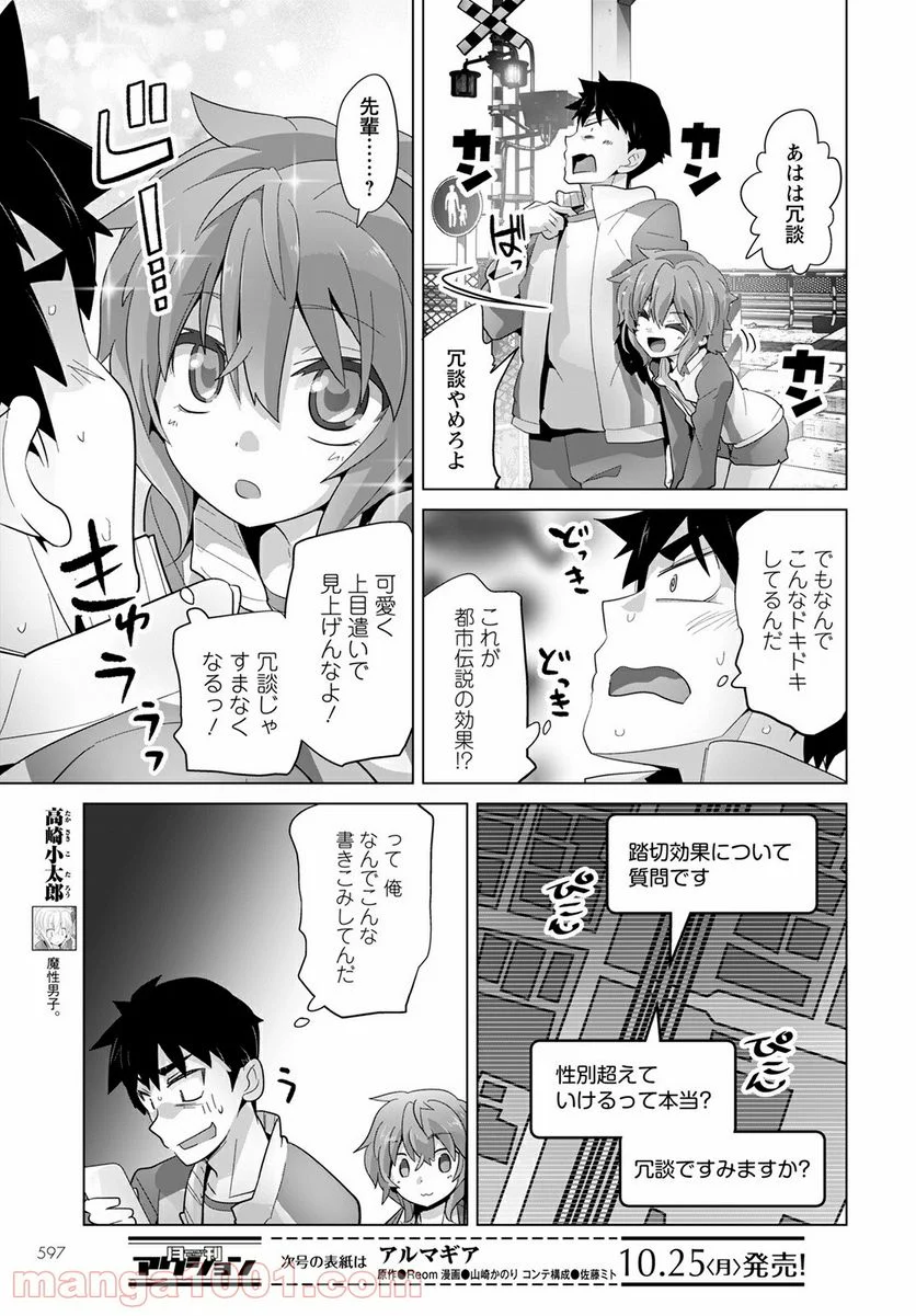 踏切時間 - 第82.2話 - Page 5