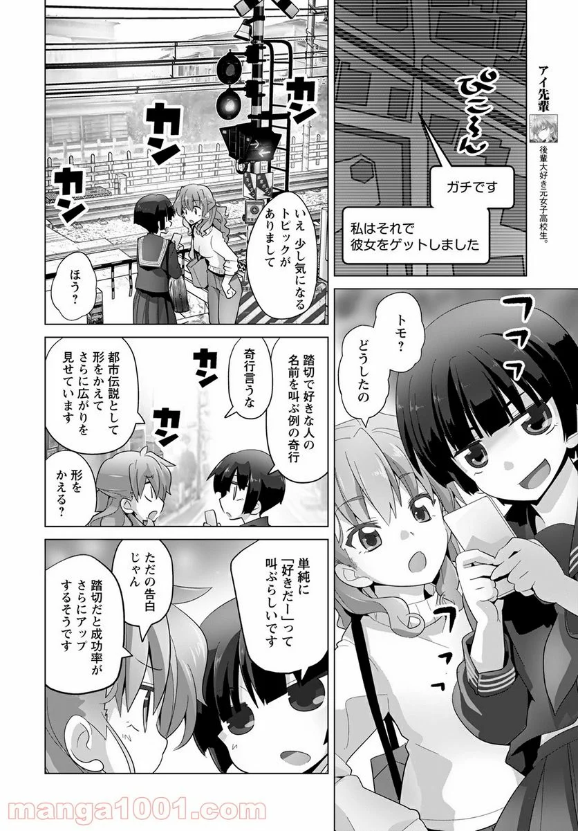 踏切時間 - 第82.2話 - Page 6