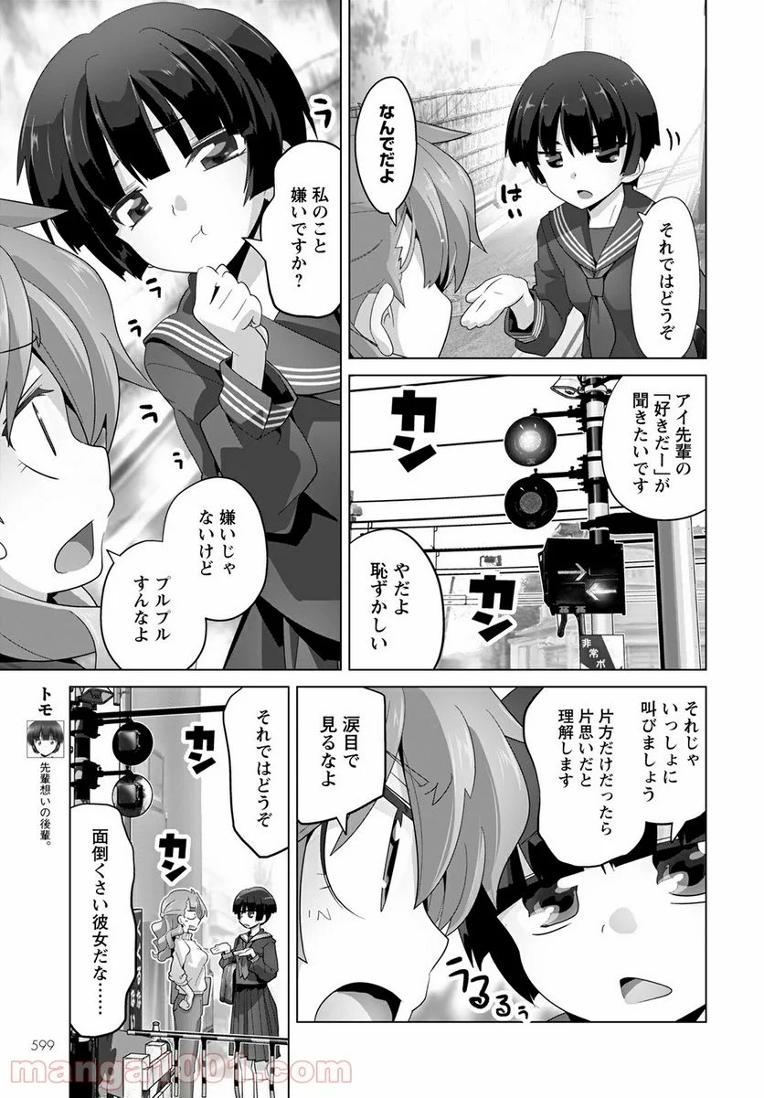 踏切時間 - 第82.2話 - Page 7