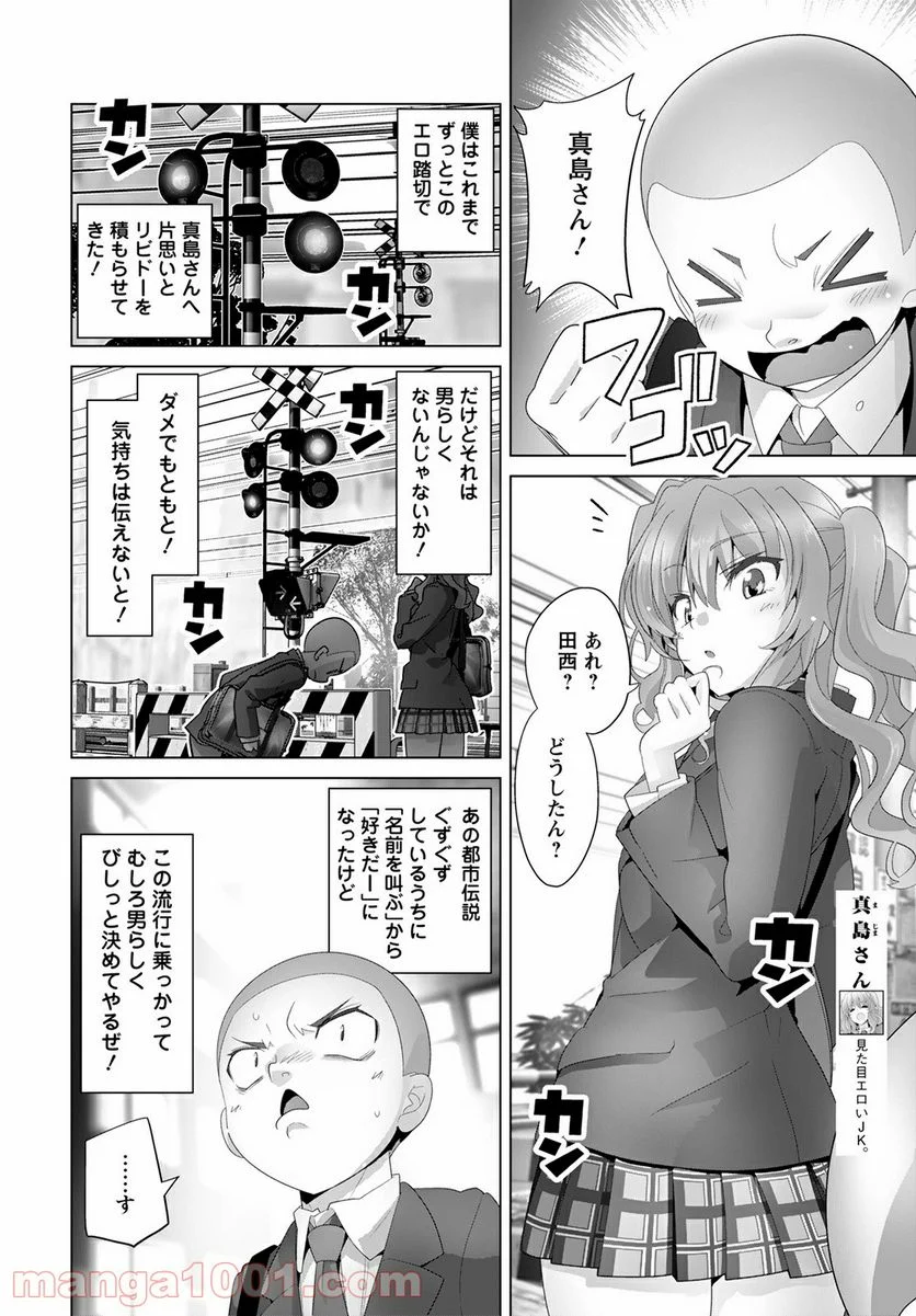 踏切時間 - 第82.2話 - Page 8