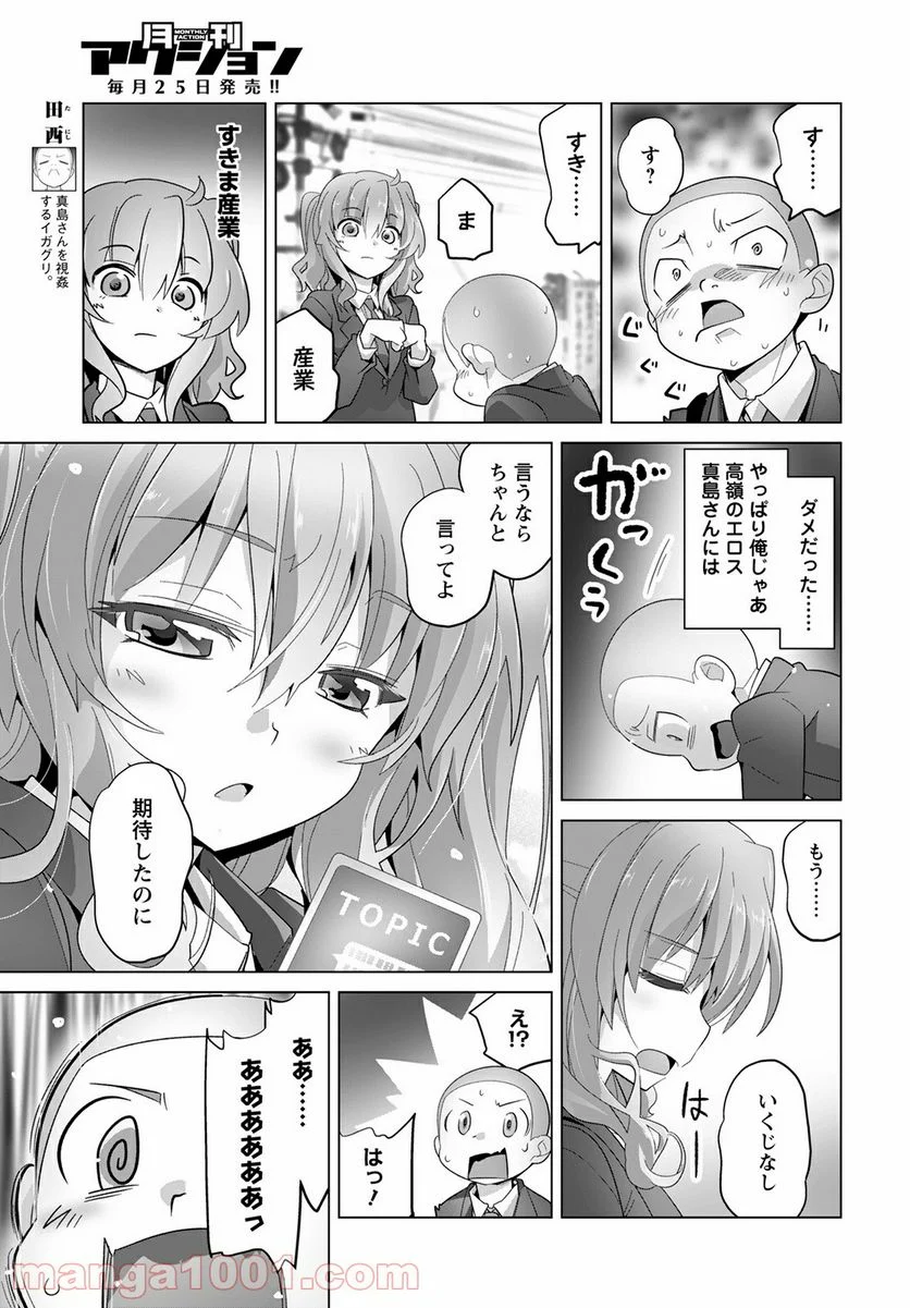 踏切時間 - 第82.2話 - Page 9