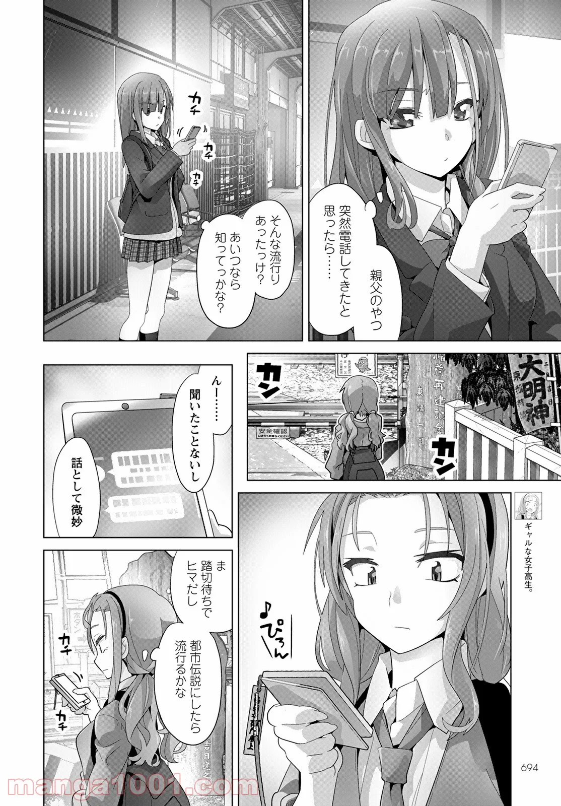 踏切時間 - 第82話 - Page 3