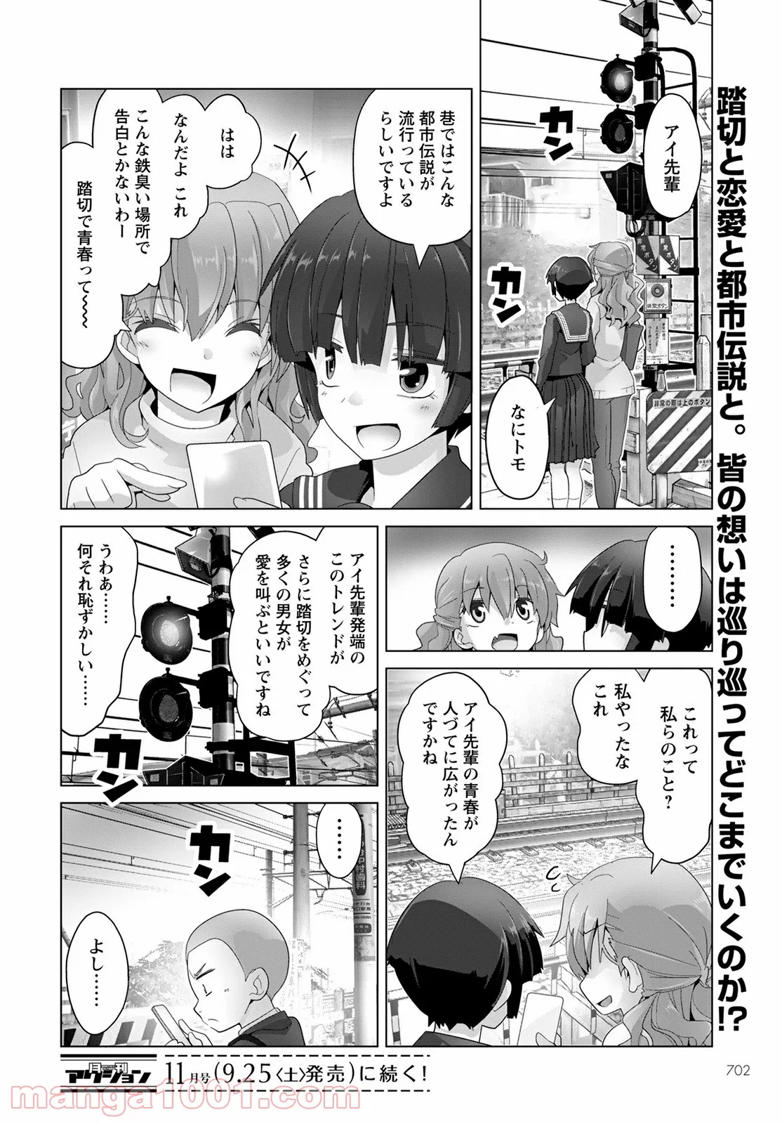 踏切時間 - 第82話 - Page 10