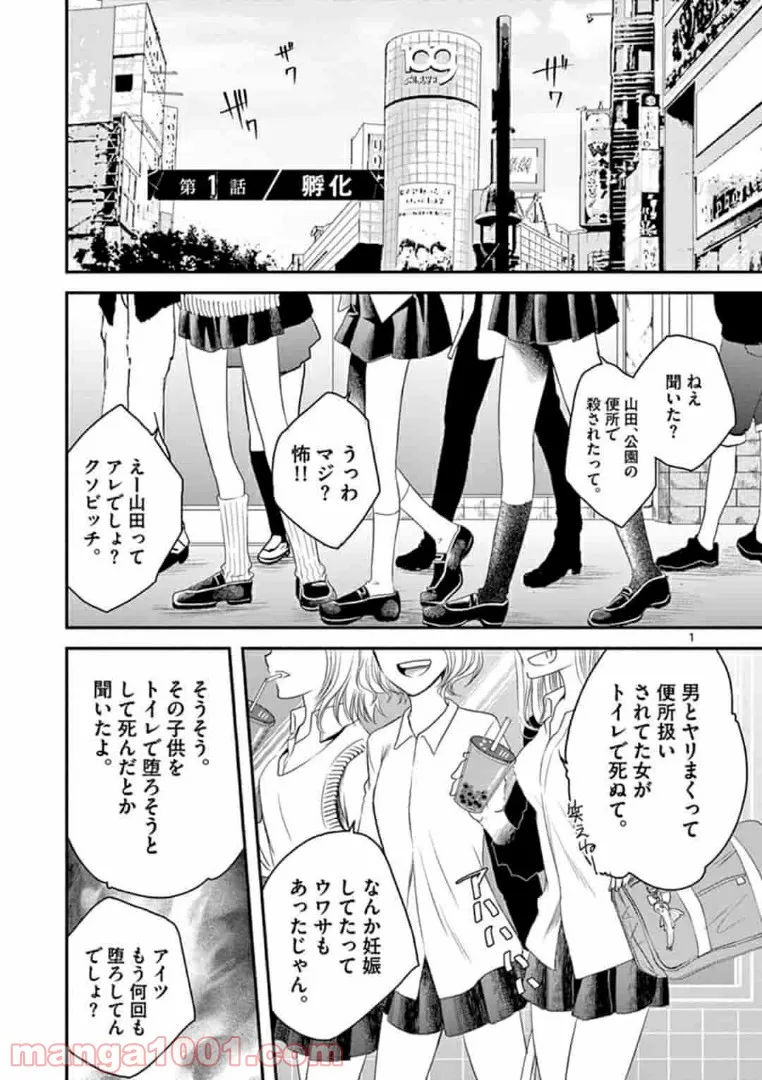 悪役令嬢は二度目の人生を従者に捧げたい - 第1.1話 - Page 1