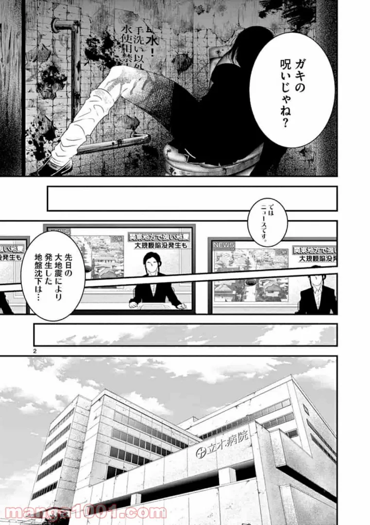 悪役令嬢は二度目の人生を従者に捧げたい - 第1.1話 - Page 2