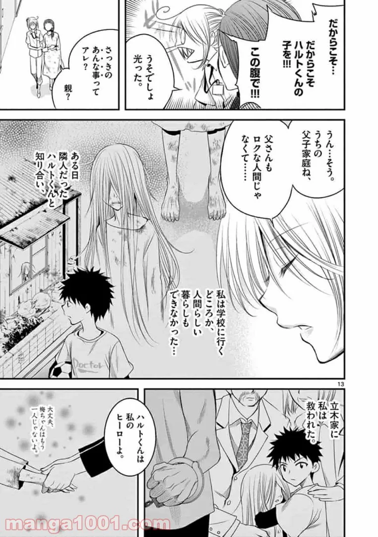 悪役令嬢は二度目の人生を従者に捧げたい - 第1.1話 - Page 13