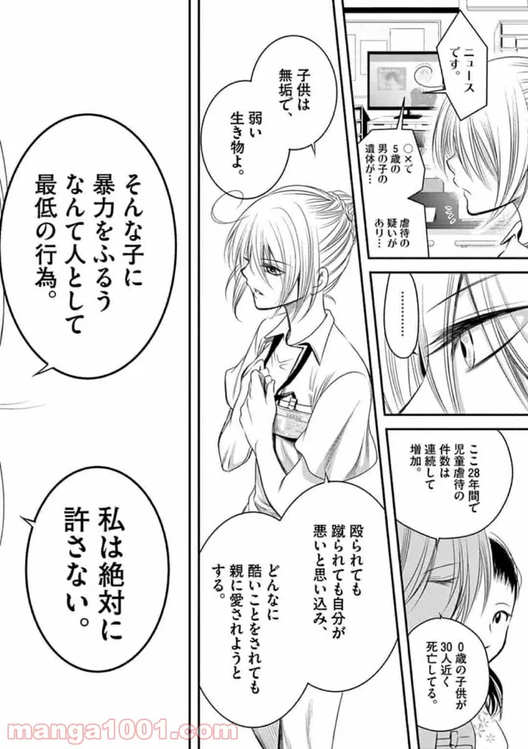 悪役令嬢は二度目の人生を従者に捧げたい - 第1.1話 - Page 14