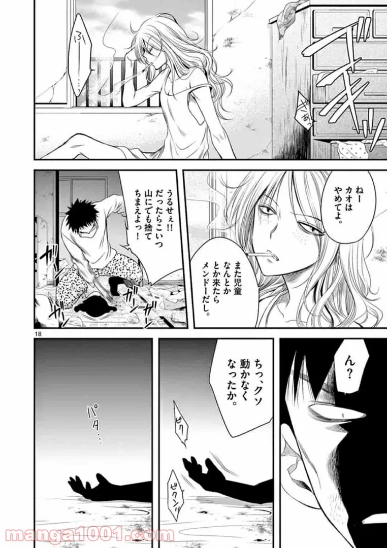 悪役令嬢は二度目の人生を従者に捧げたい - 第1.1話 - Page 18