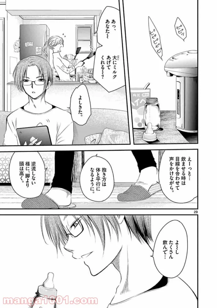 悪役令嬢は二度目の人生を従者に捧げたい - 第1.1話 - Page 29