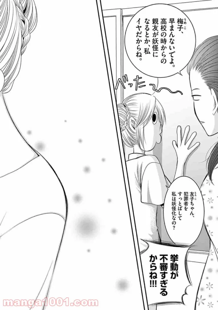 悪役令嬢は二度目の人生を従者に捧げたい - 第1.1話 - Page 4