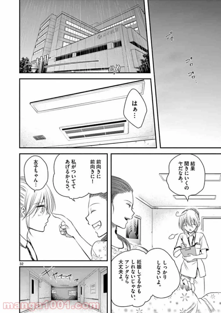 悪役令嬢は二度目の人生を従者に捧げたい - 第1.1話 - Page 32