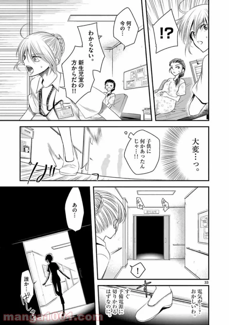 悪役令嬢は二度目の人生を従者に捧げたい - 第1.1話 - Page 33