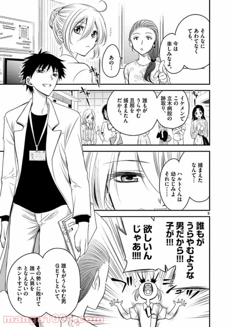 悪役令嬢は二度目の人生を従者に捧げたい - 第1.1話 - Page 9