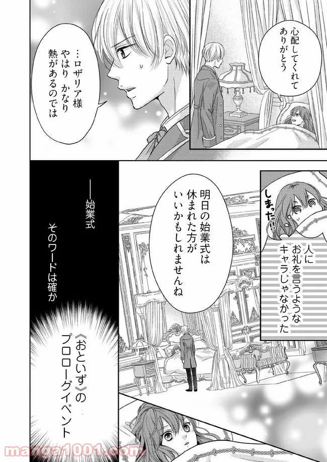 悪役令嬢は二度目の人生を従者に捧げたい - 第1.2話 - Page 2