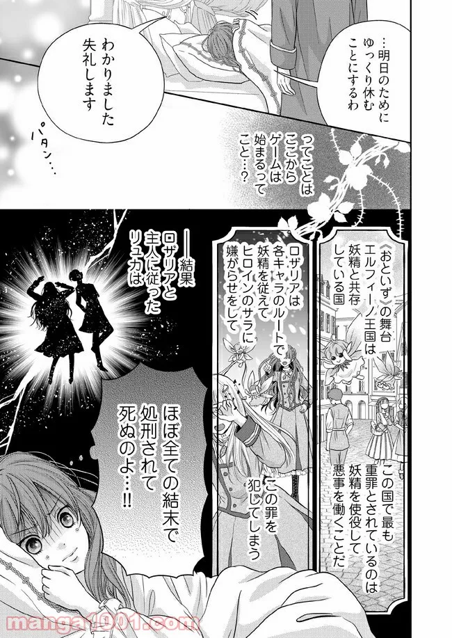 悪役令嬢は二度目の人生を従者に捧げたい - 第1.2話 - Page 3