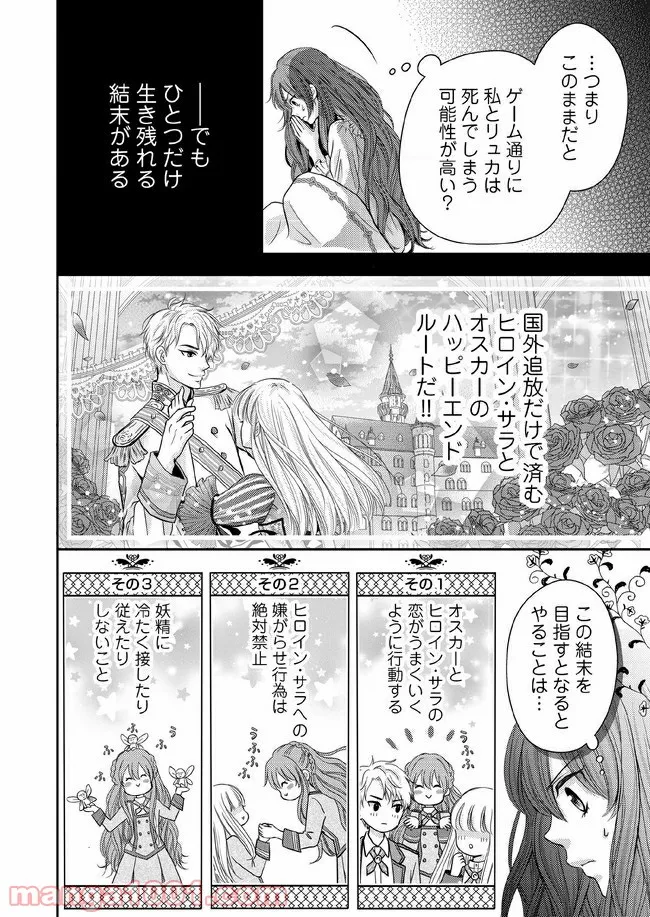 悪役令嬢は二度目の人生を従者に捧げたい - 第1.2話 - Page 4