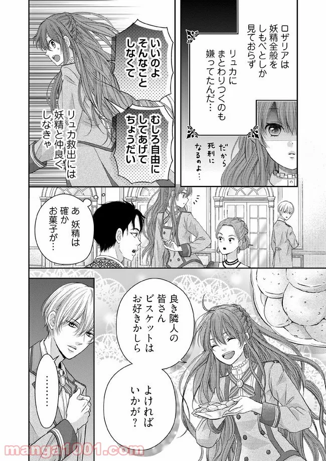 悪役令嬢は二度目の人生を従者に捧げたい - 第1.2話 - Page 8