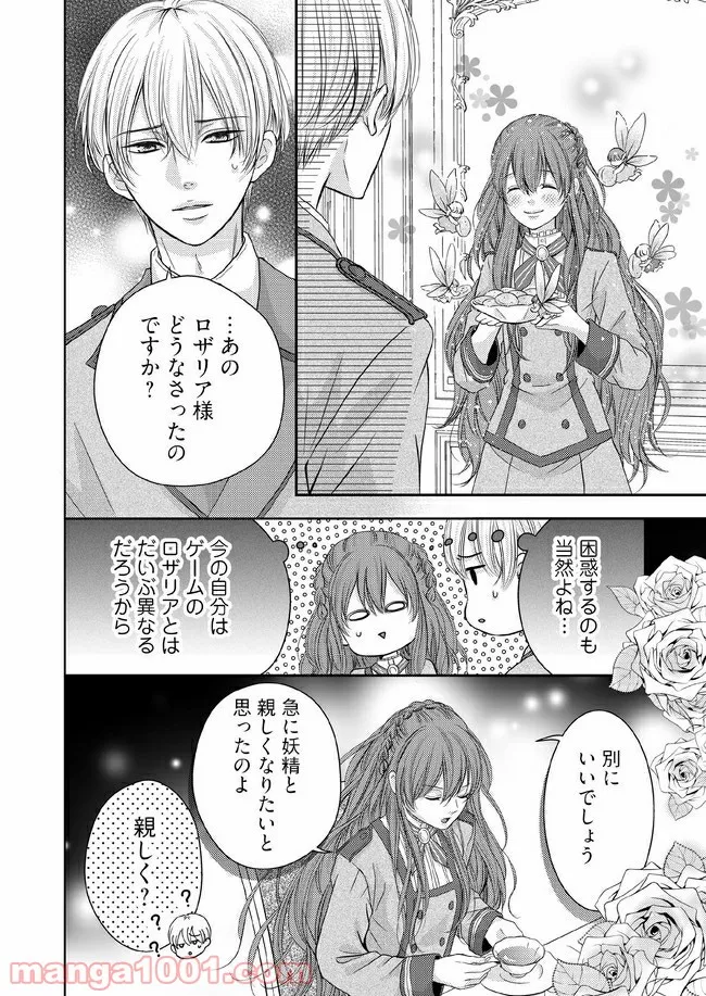 悪役令嬢は二度目の人生を従者に捧げたい - 第1.3話 - Page 2