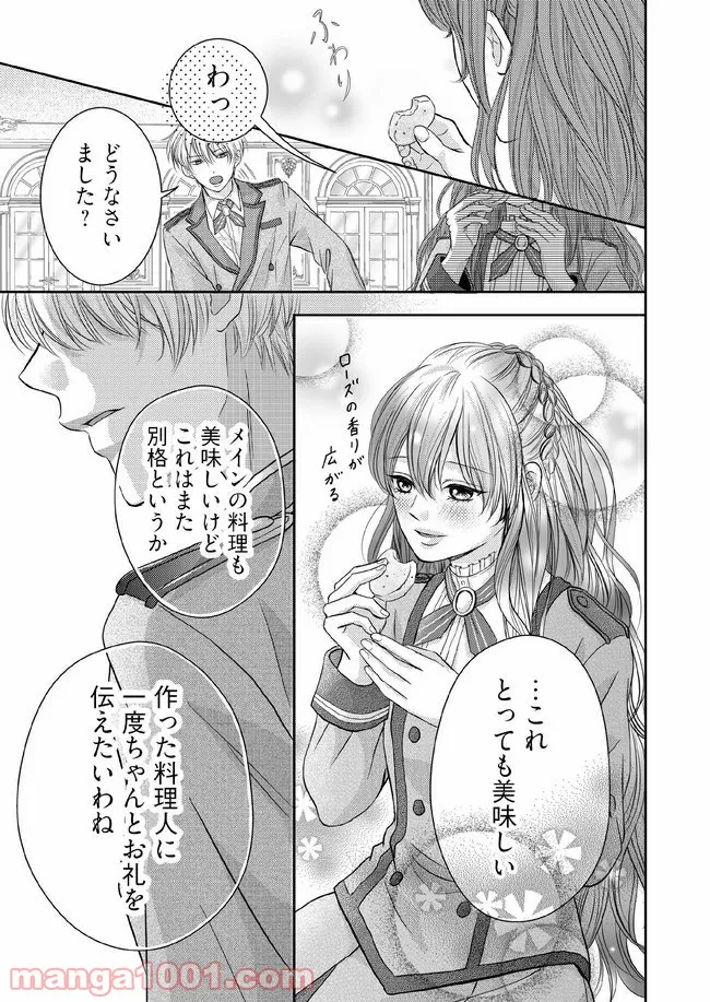 悪役令嬢は二度目の人生を従者に捧げたい - 第1.3話 - Page 3