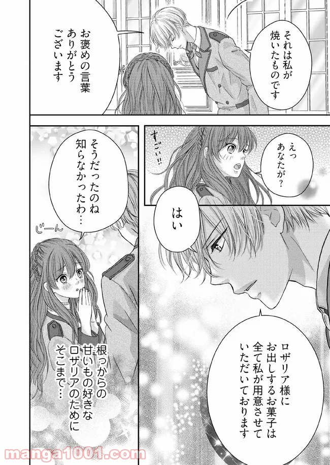 悪役令嬢は二度目の人生を従者に捧げたい - 第1.3話 - Page 4