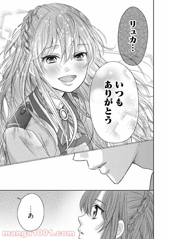 悪役令嬢は二度目の人生を従者に捧げたい - 第1.3話 - Page 5