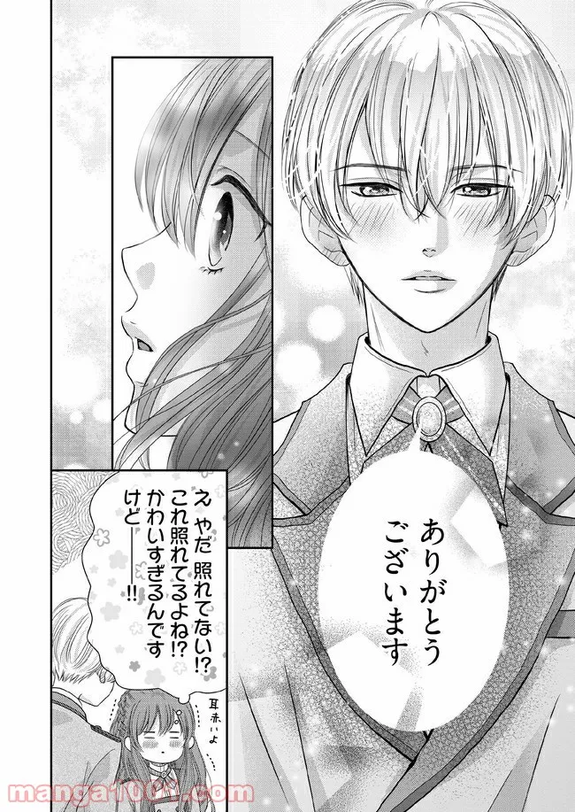 悪役令嬢は二度目の人生を従者に捧げたい - 第1.3話 - Page 6