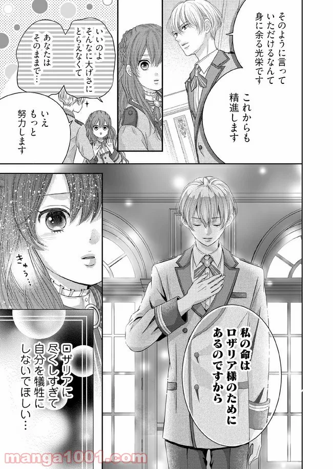 悪役令嬢は二度目の人生を従者に捧げたい - 第1.3話 - Page 7