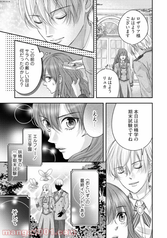 悪役令嬢は二度目の人生を従者に捧げたい - 第10.1話 - Page 1