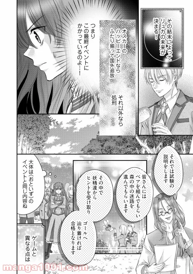 悪役令嬢は二度目の人生を従者に捧げたい - 第10.1話 - Page 2