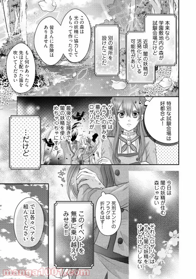 悪役令嬢は二度目の人生を従者に捧げたい - 第10.1話 - Page 3